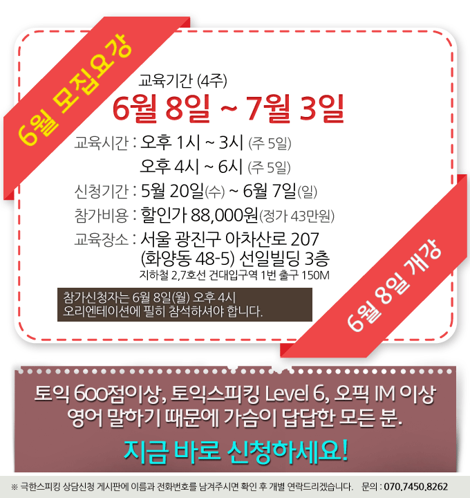 극한스피킹 - 3개월 영어회화 Opic Toefl Toeic Ielts 성과 보장